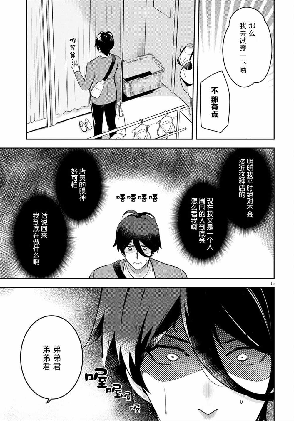 第3话 突然而来的购物约会