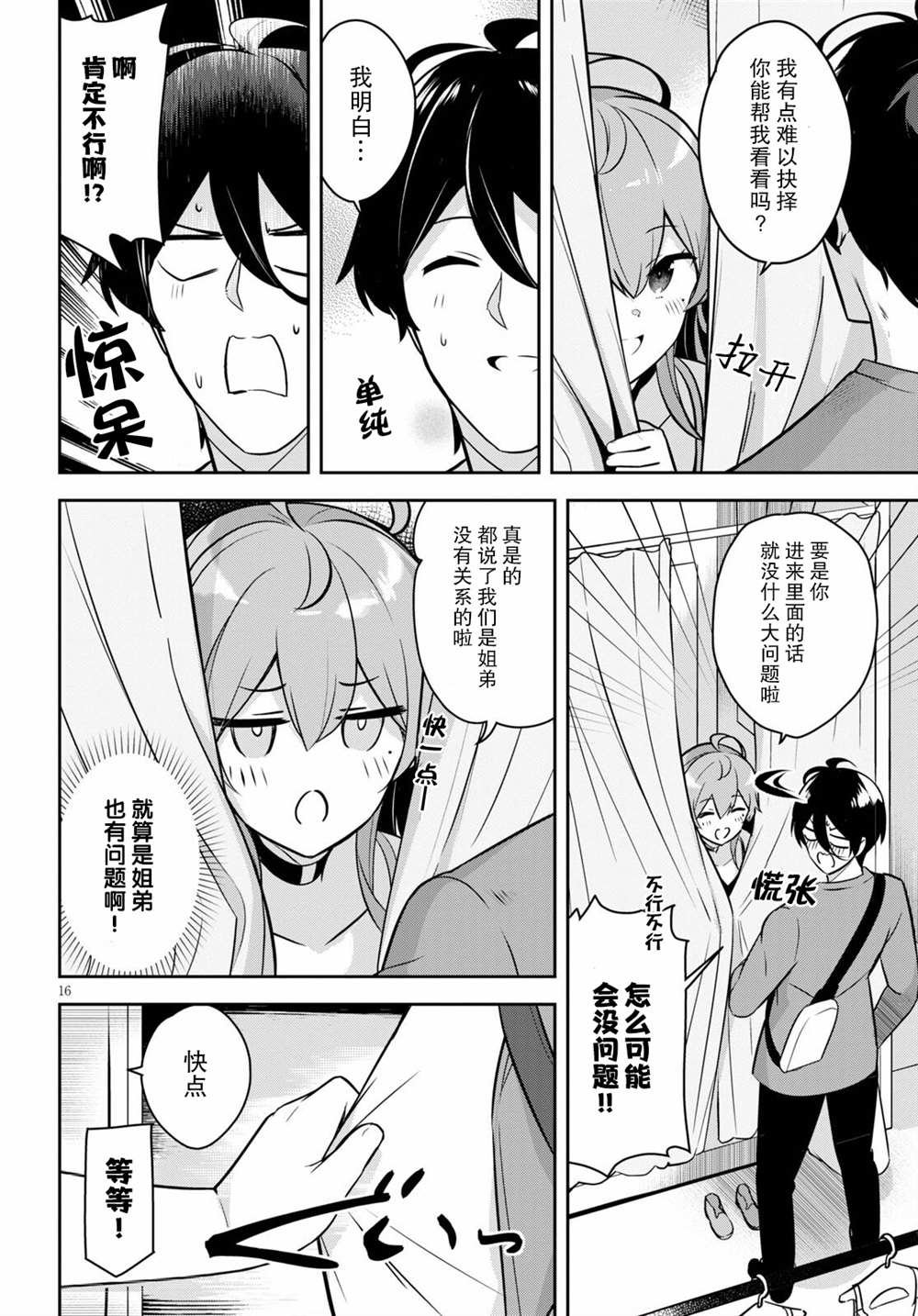 第3话 突然而来的购物约会