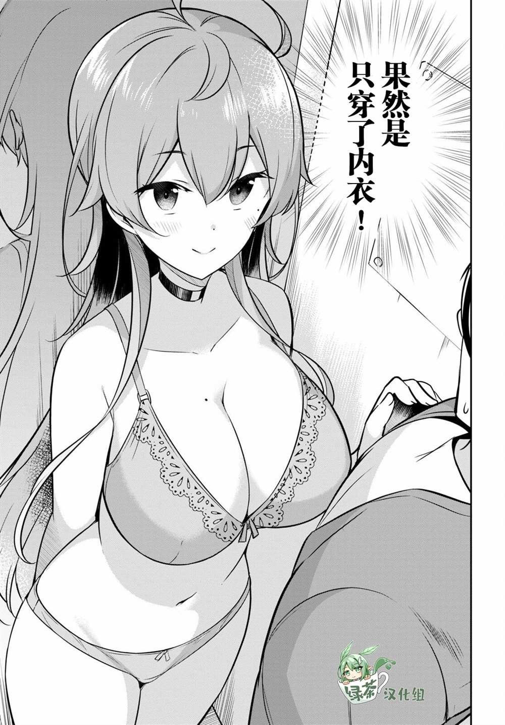 第3话 突然而来的购物约会