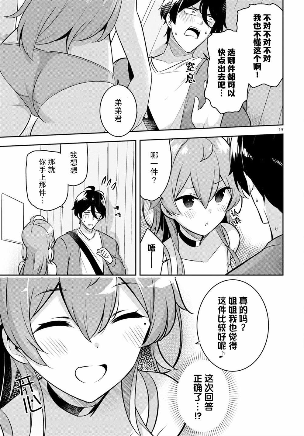 第3话 突然而来的购物约会