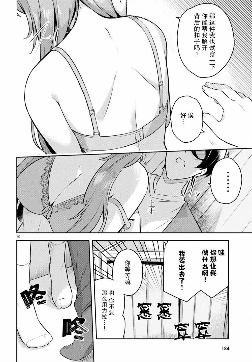第3话 突然而来的购物约会