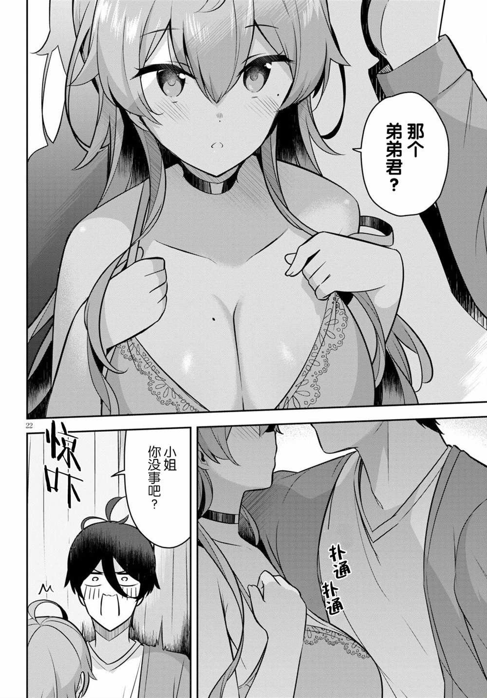 第3话 突然而来的购物约会