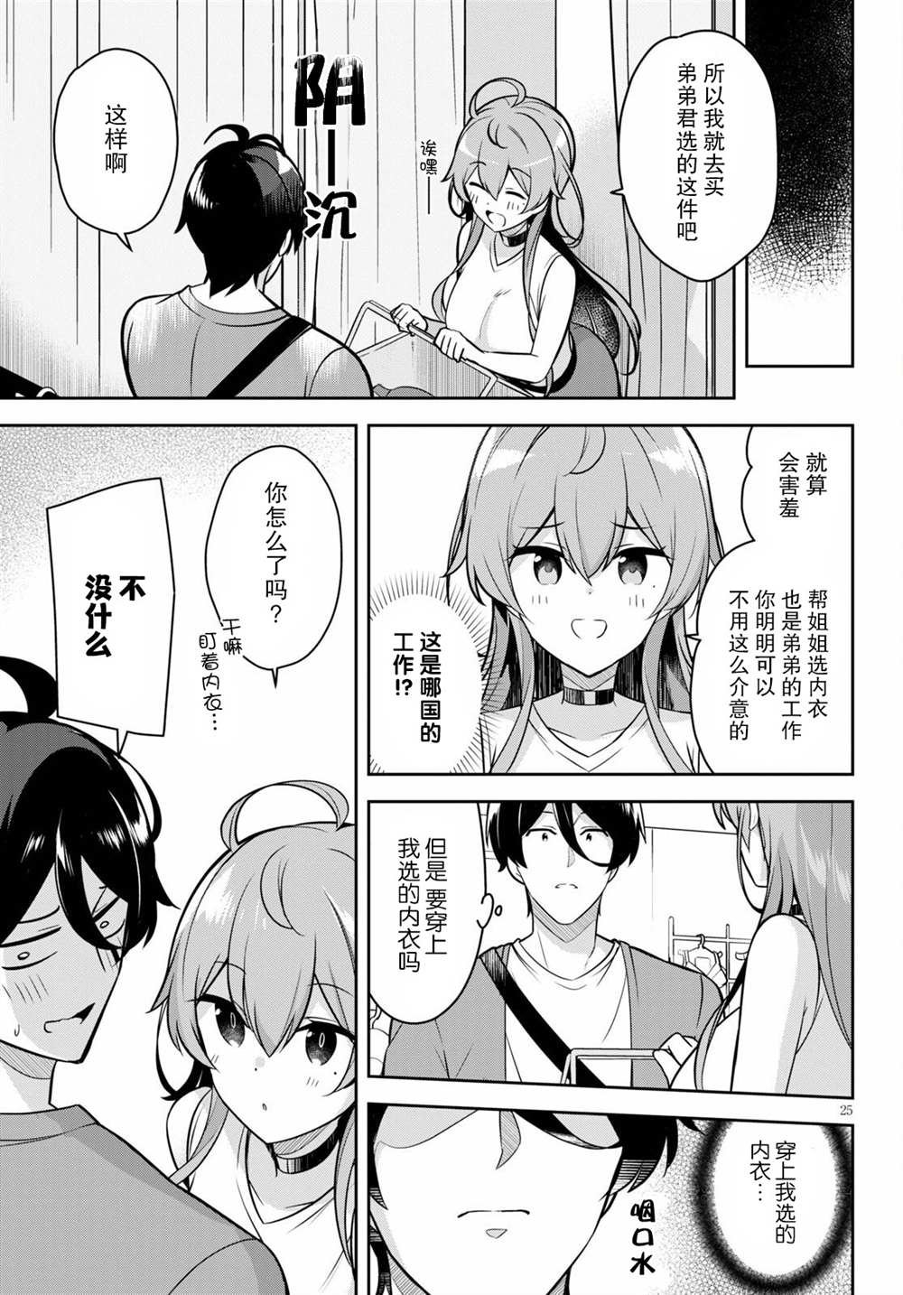第3话 突然而来的购物约会