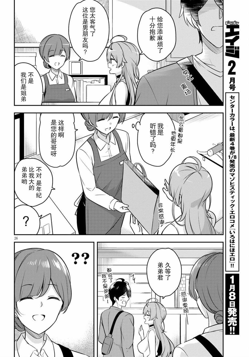 第3话 突然而来的购物约会