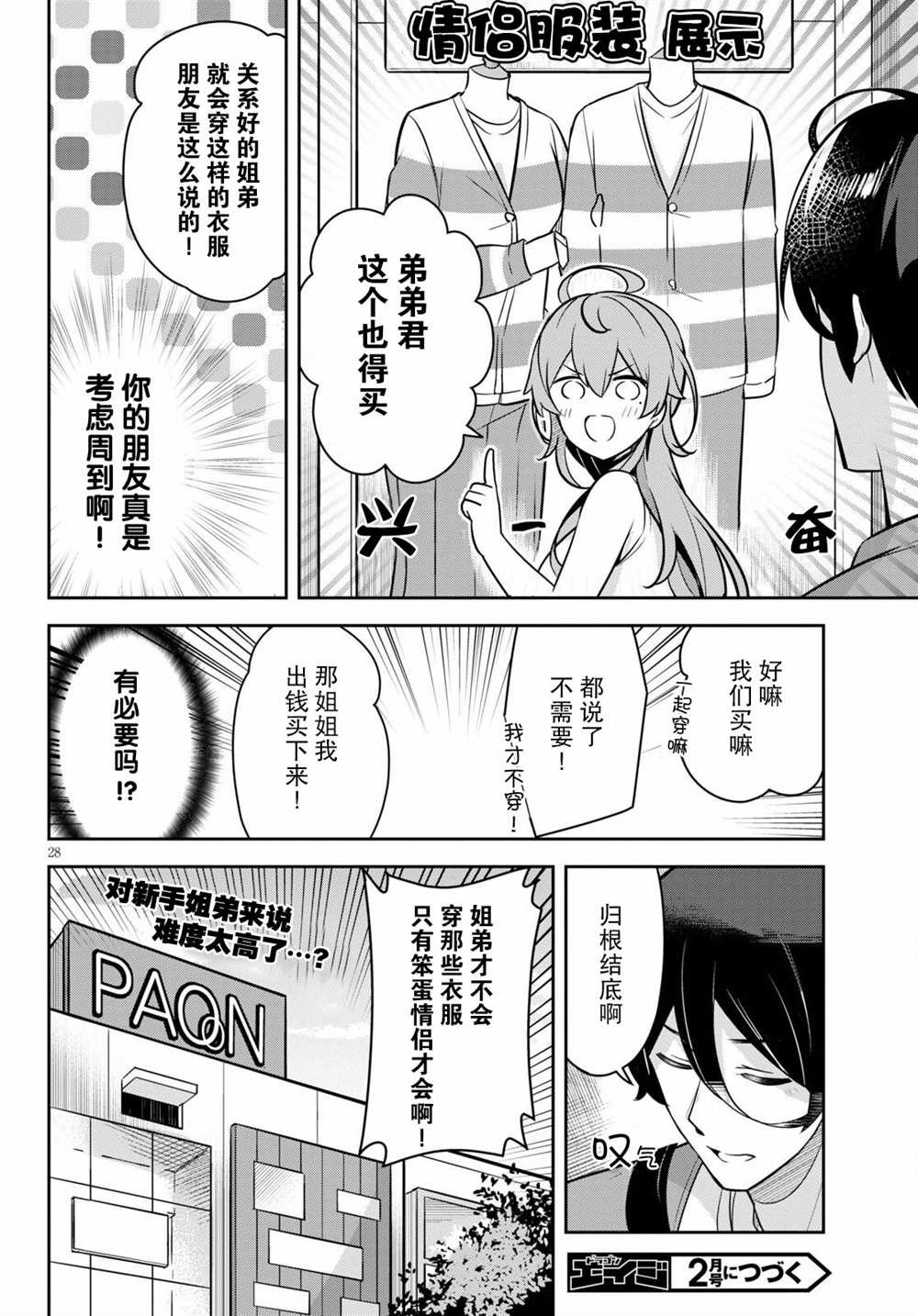 第3话 突然而来的购物约会