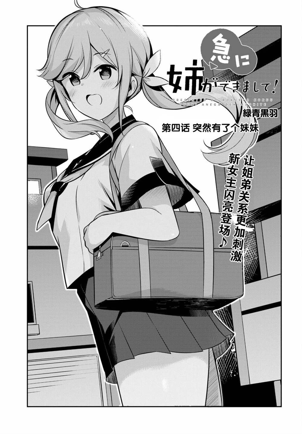 第4话 突然有了个妹妹