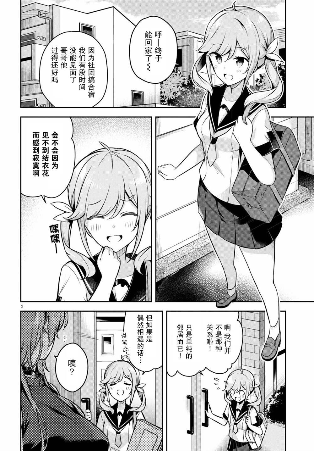 第4话 突然有了个妹妹