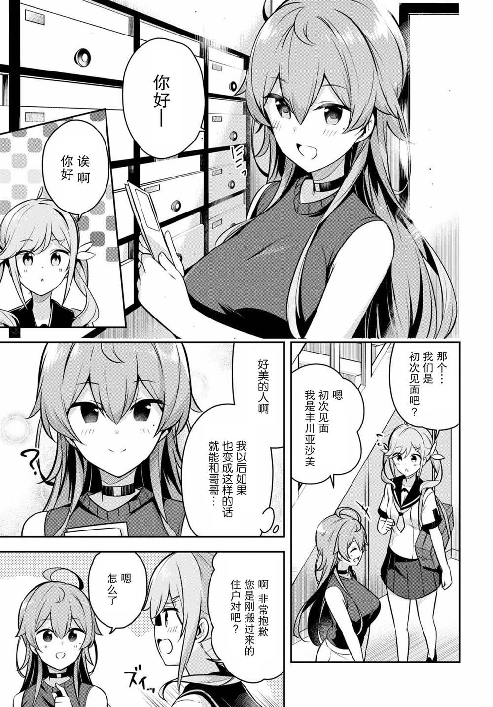 第4话 突然有了个妹妹