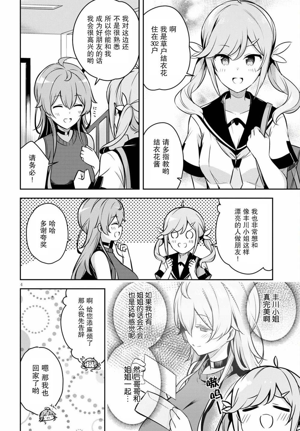第4话 突然有了个妹妹
