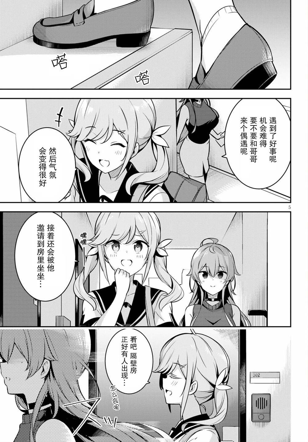 第4话 突然有了个妹妹