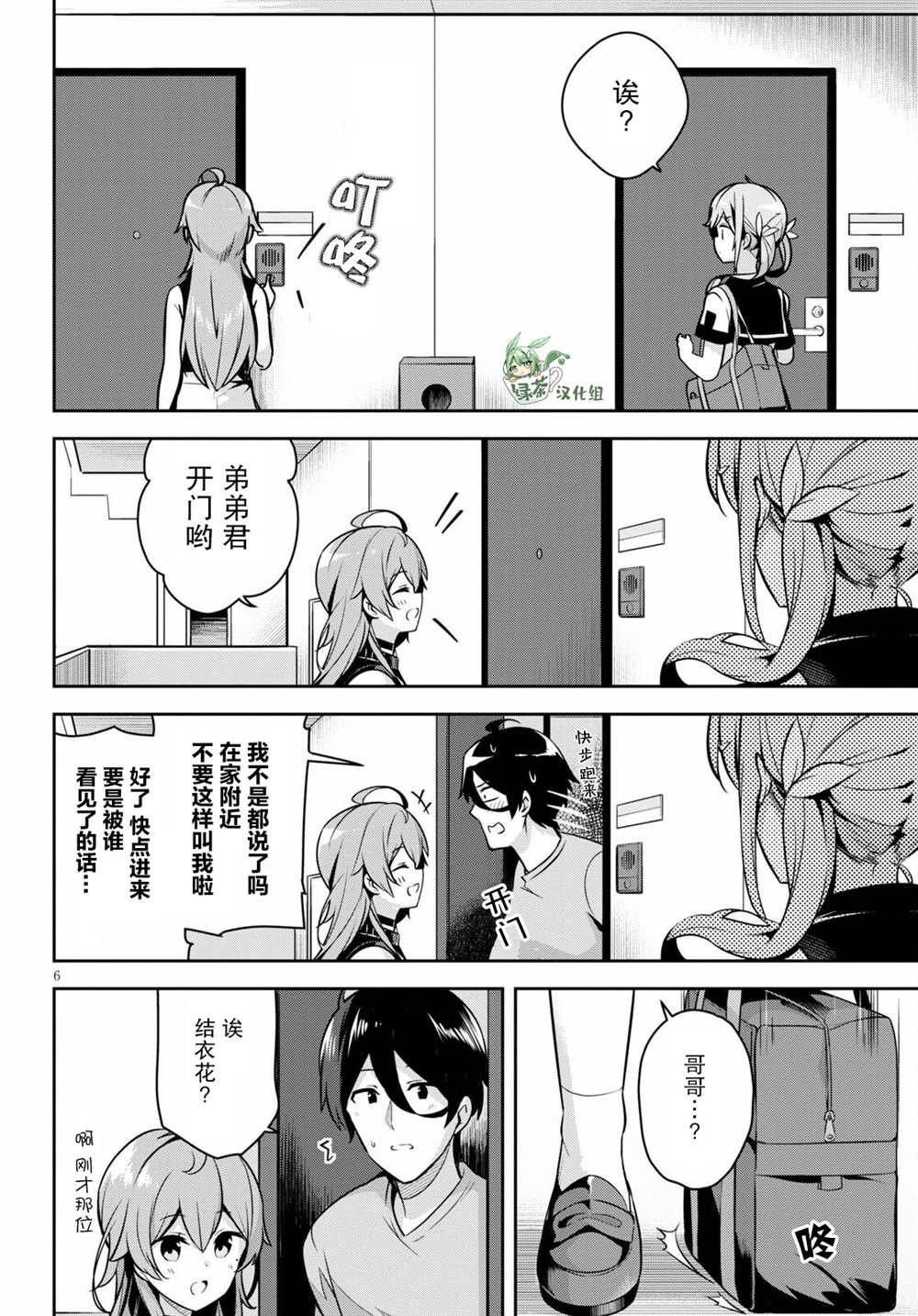 第4话 突然有了个妹妹