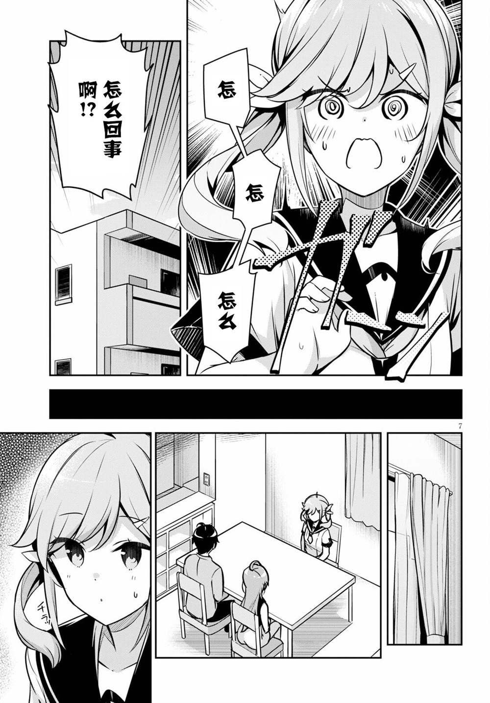 第4话 突然有了个妹妹