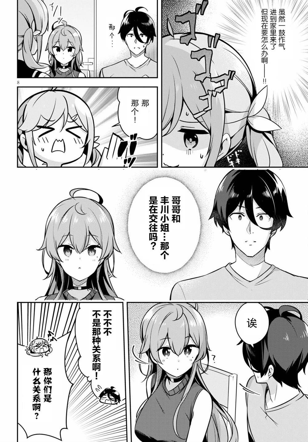 第4话 突然有了个妹妹