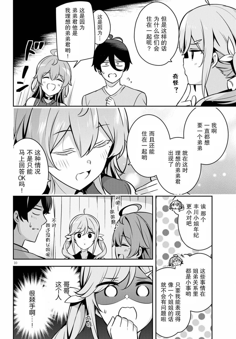 第4话 突然有了个妹妹