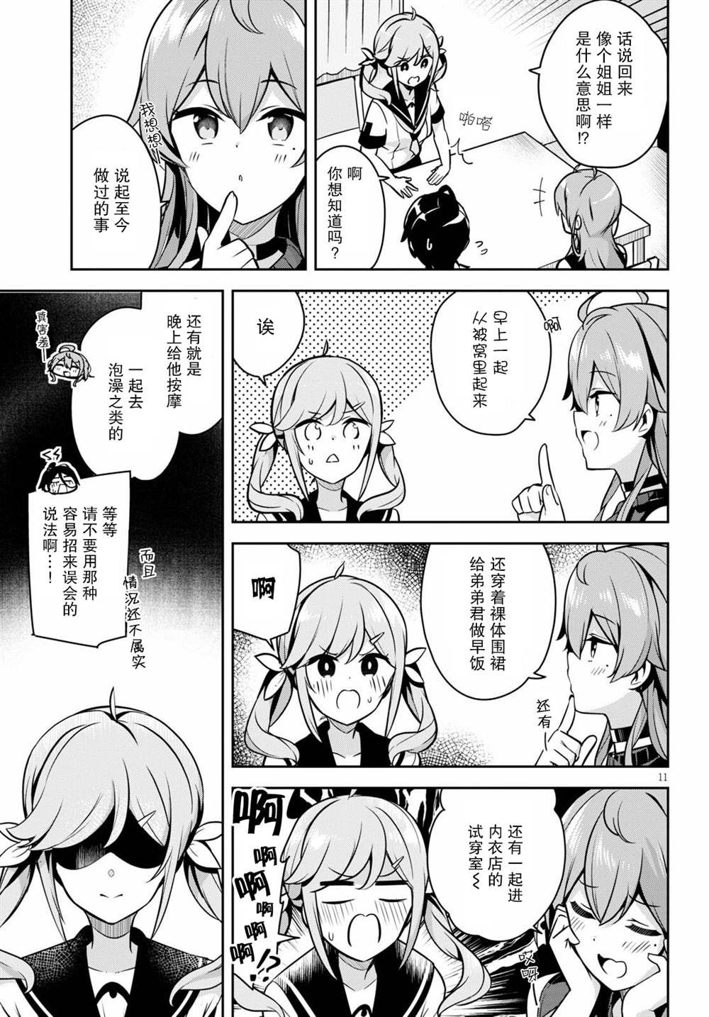 第4话 突然有了个妹妹
