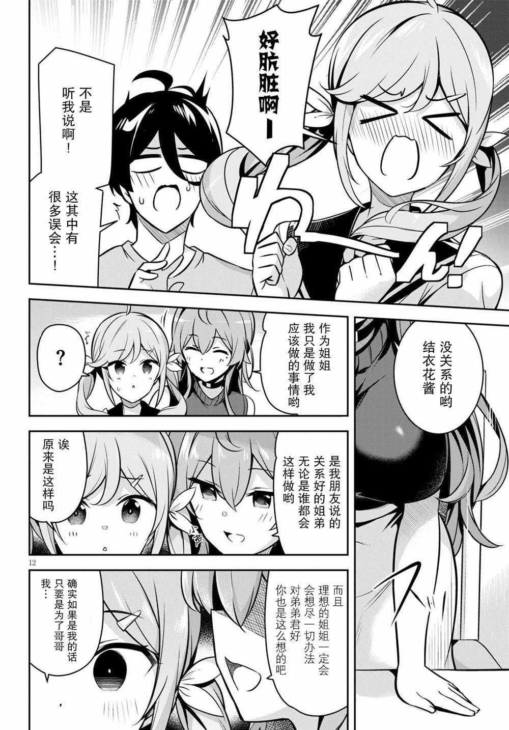 第4话 突然有了个妹妹