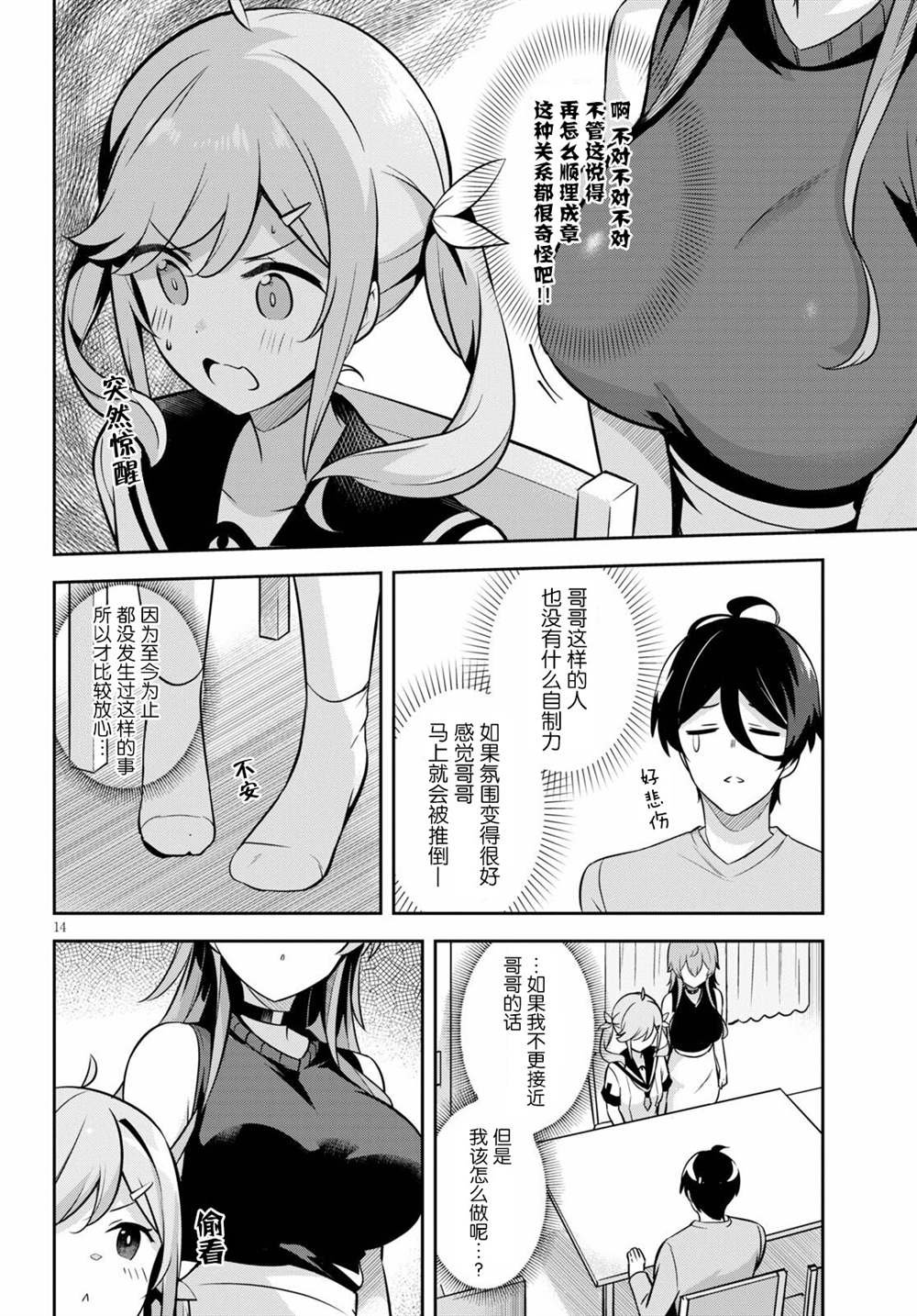 第4话 突然有了个妹妹