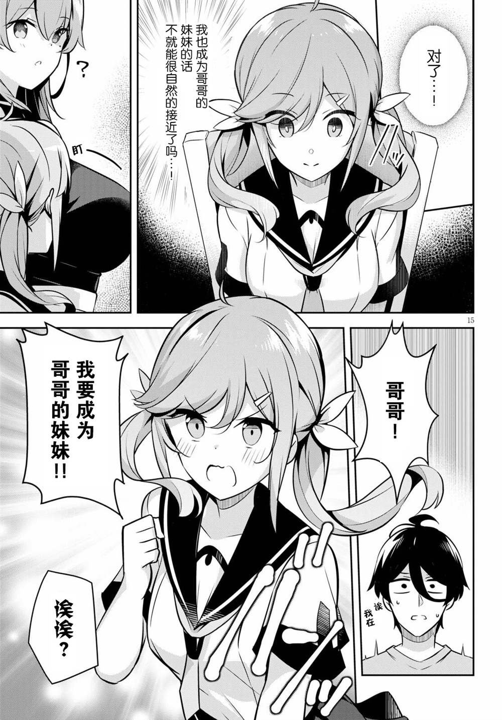 第4话 突然有了个妹妹
