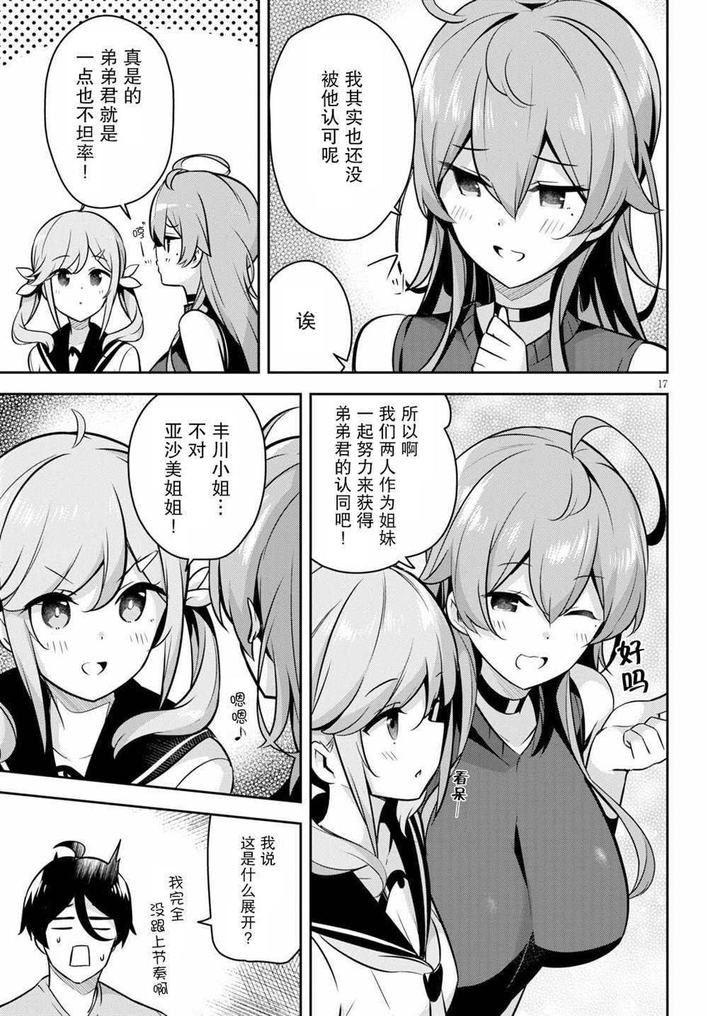 第4话 突然有了个妹妹
