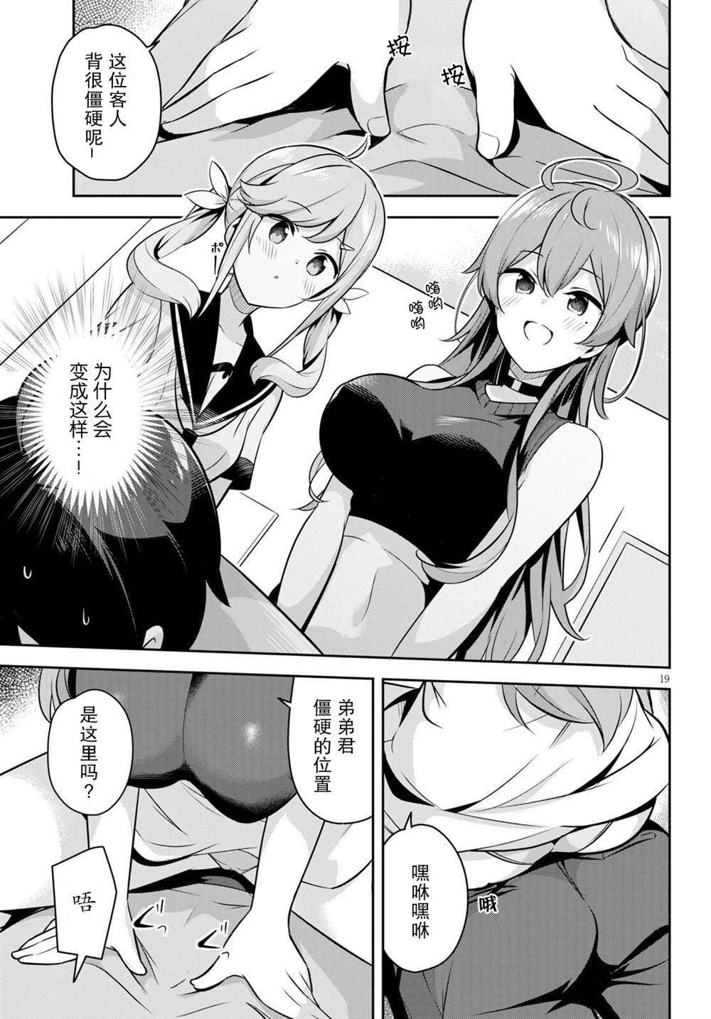 第4话 突然有了个妹妹
