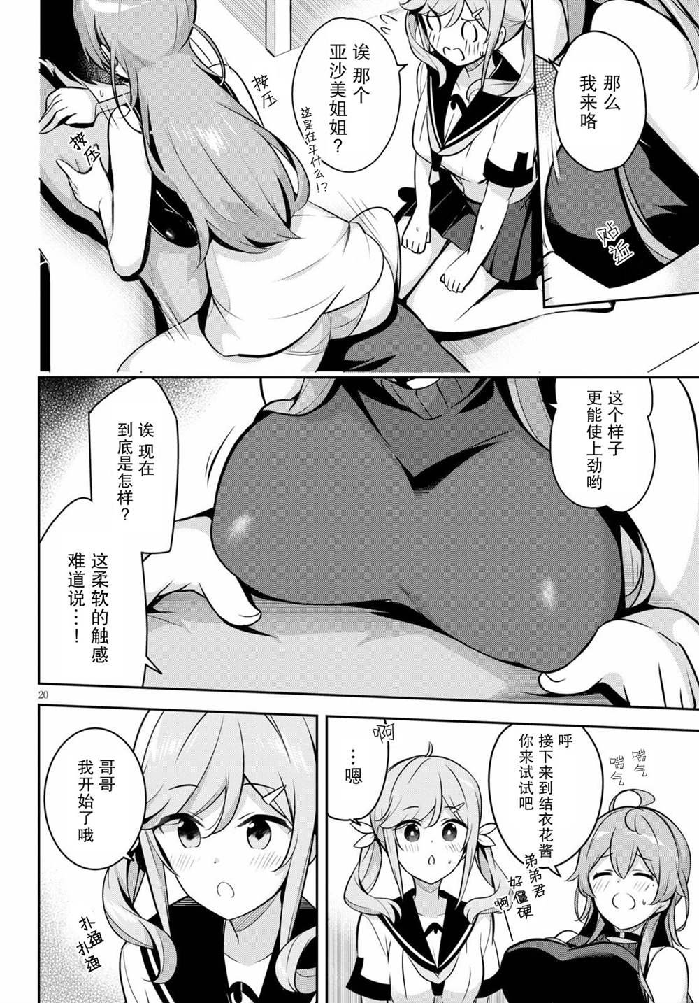第4话 突然有了个妹妹