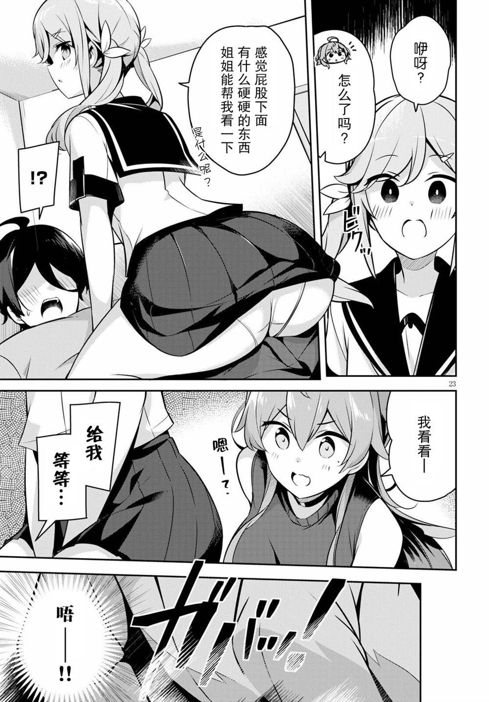 第4话 突然有了个妹妹