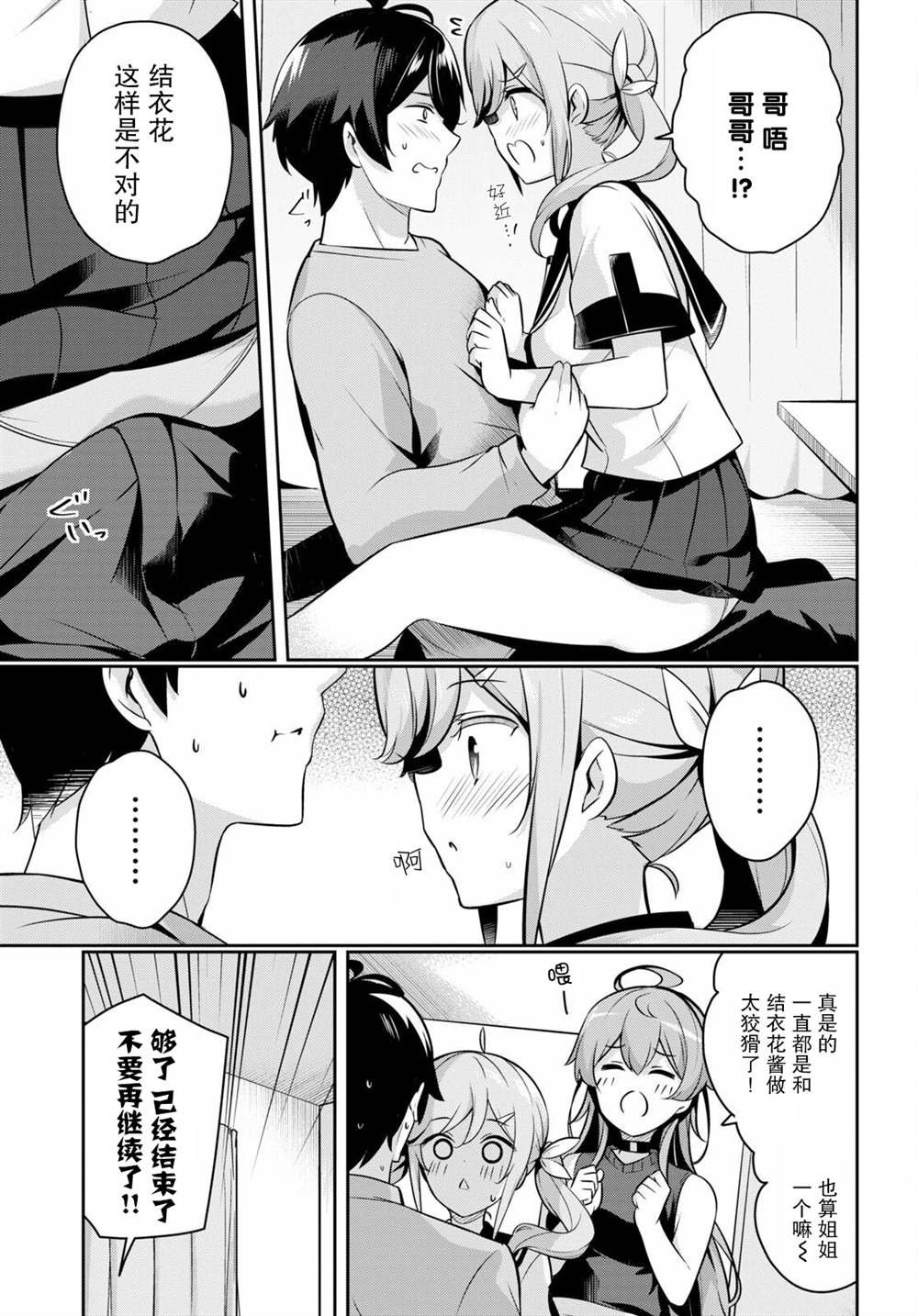 第4话 突然有了个妹妹