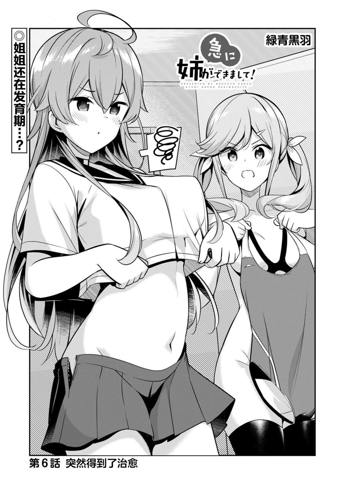 第6话 突然得到了治愈