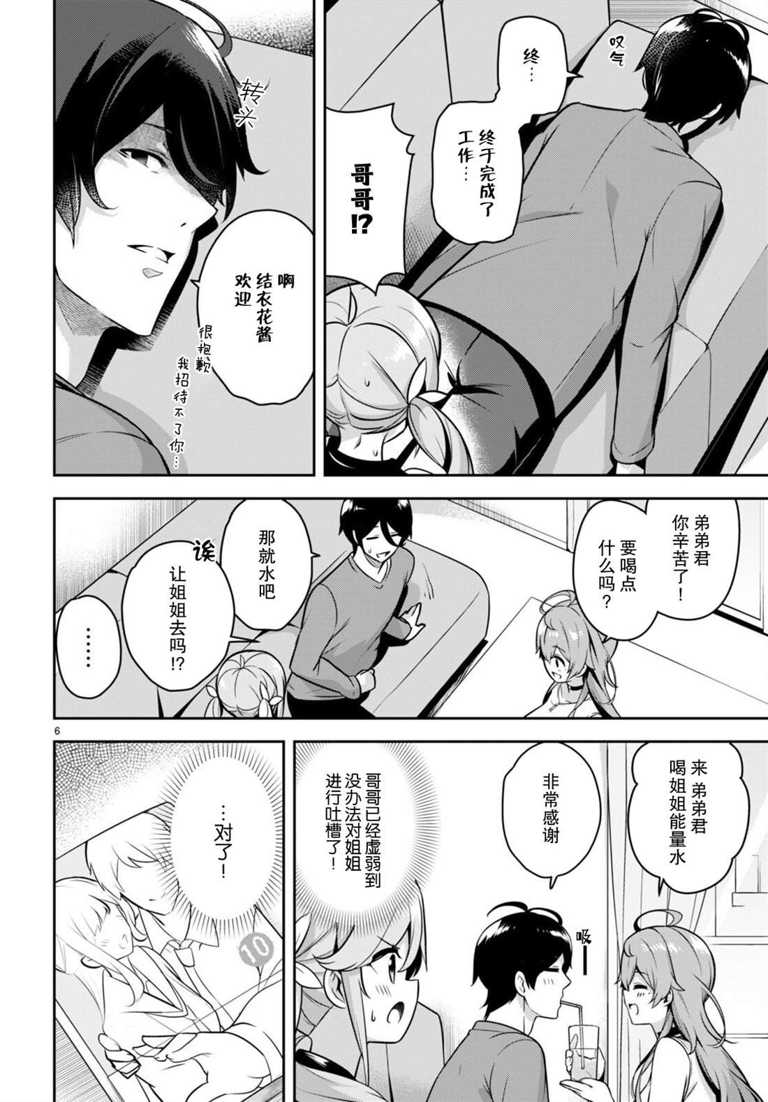 第6话 突然得到了治愈