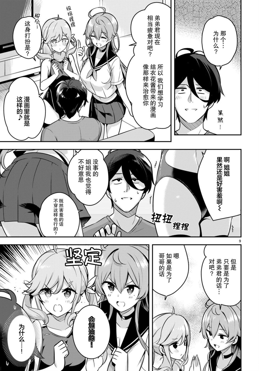 第6话 突然得到了治愈