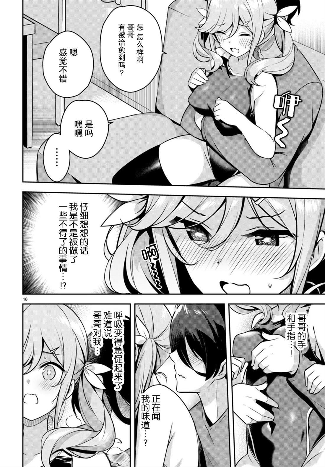 第6话 突然得到了治愈