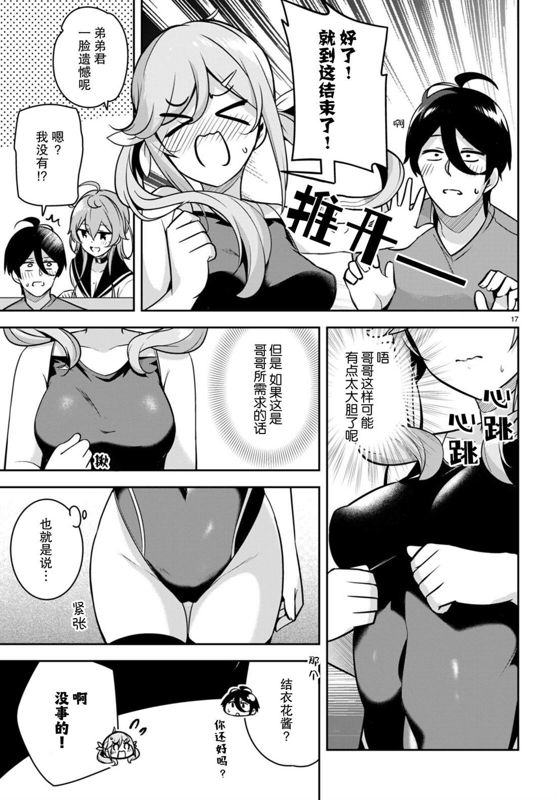 第6话 突然得到了治愈