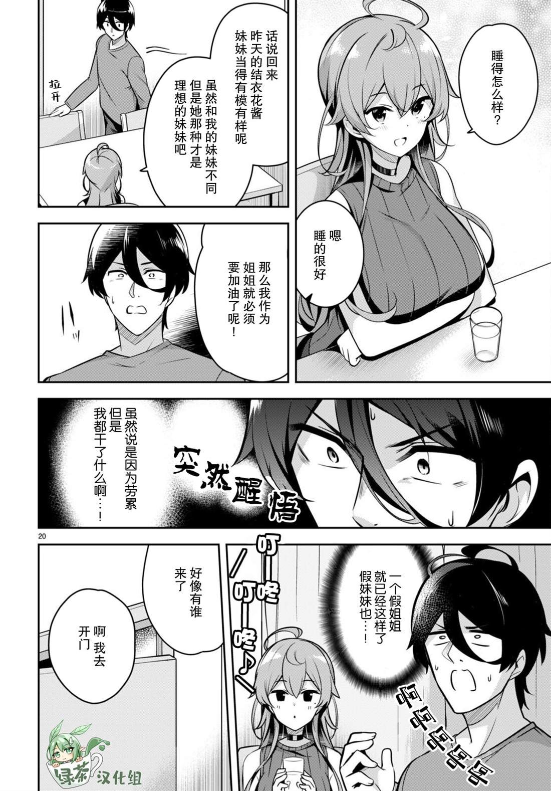 第6话 突然得到了治愈