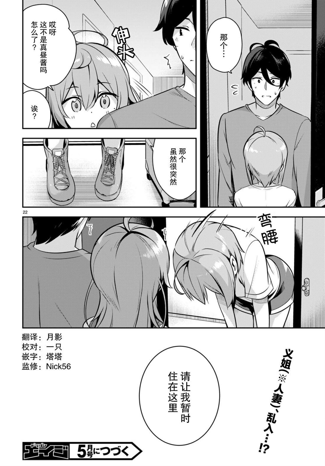 第6话 突然得到了治愈