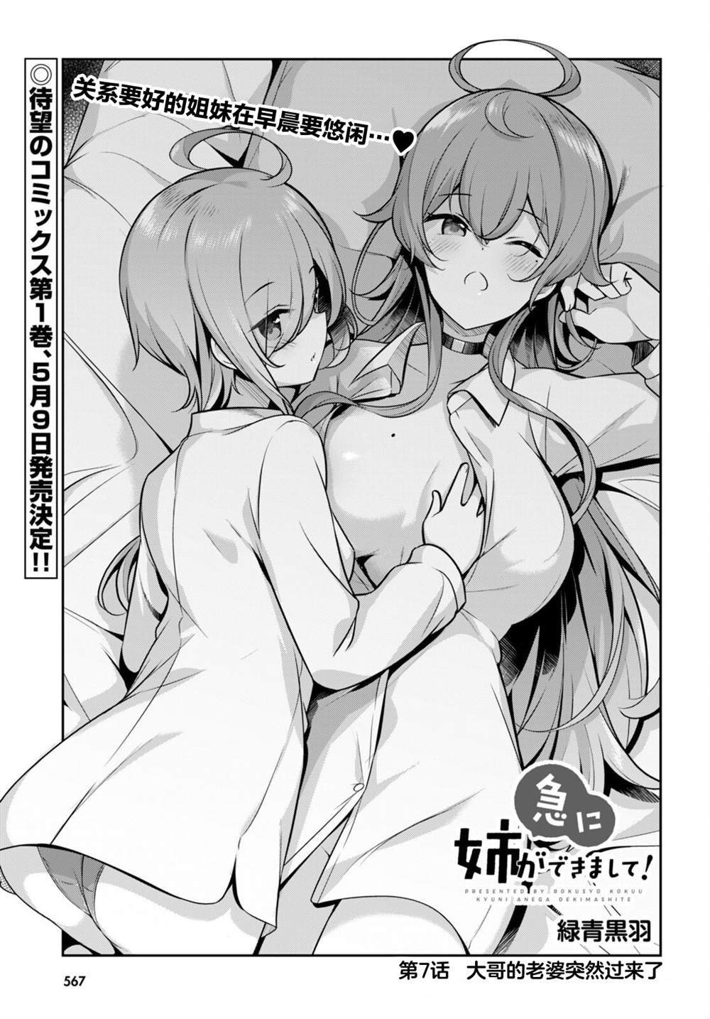 第7话 大哥的老婆忽然过来了