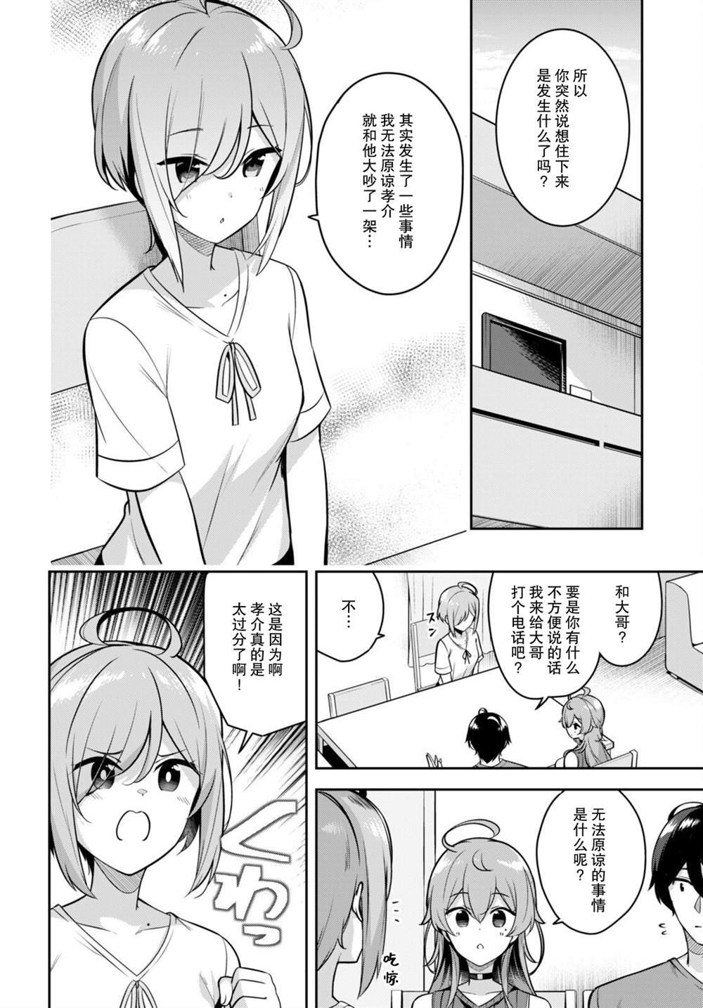 第7话 大哥的老婆忽然过来了