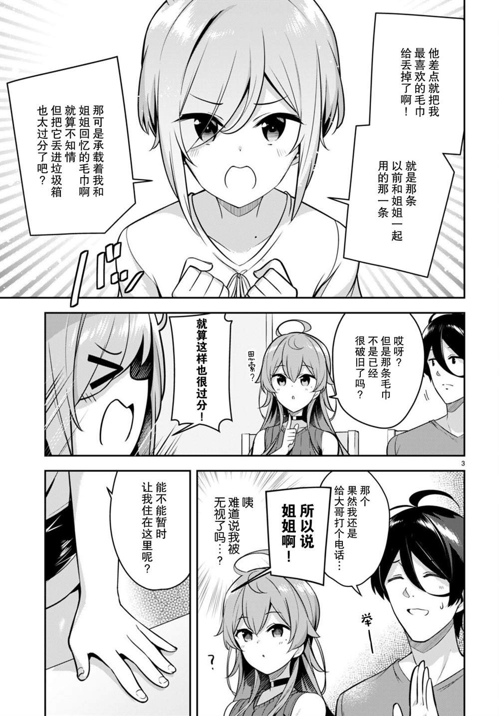 第7话 大哥的老婆忽然过来了