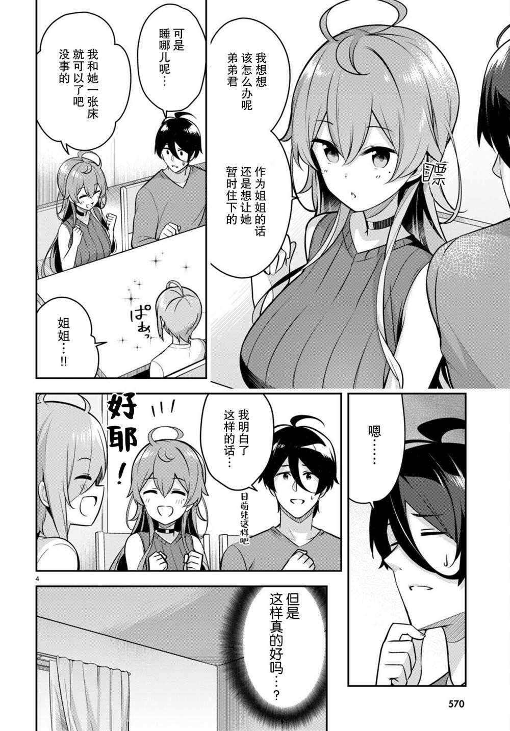 第7话 大哥的老婆忽然过来了