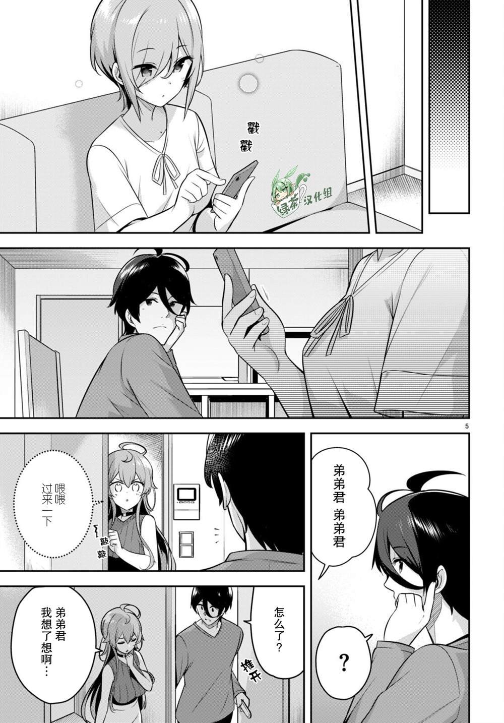 第7话 大哥的老婆忽然过来了
