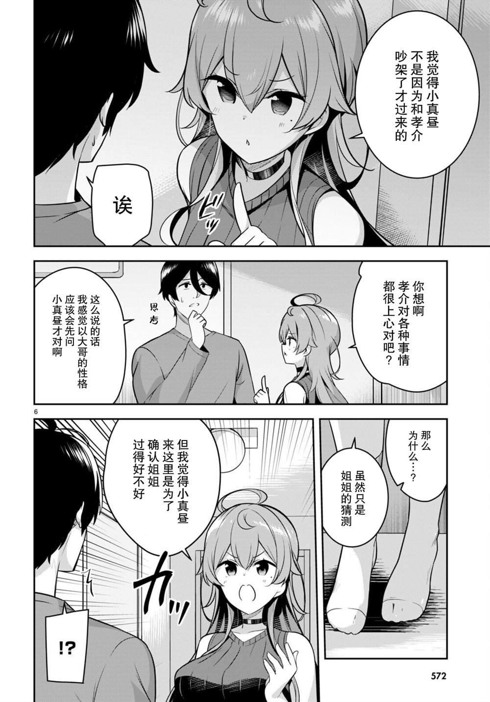 第7话 大哥的老婆忽然过来了