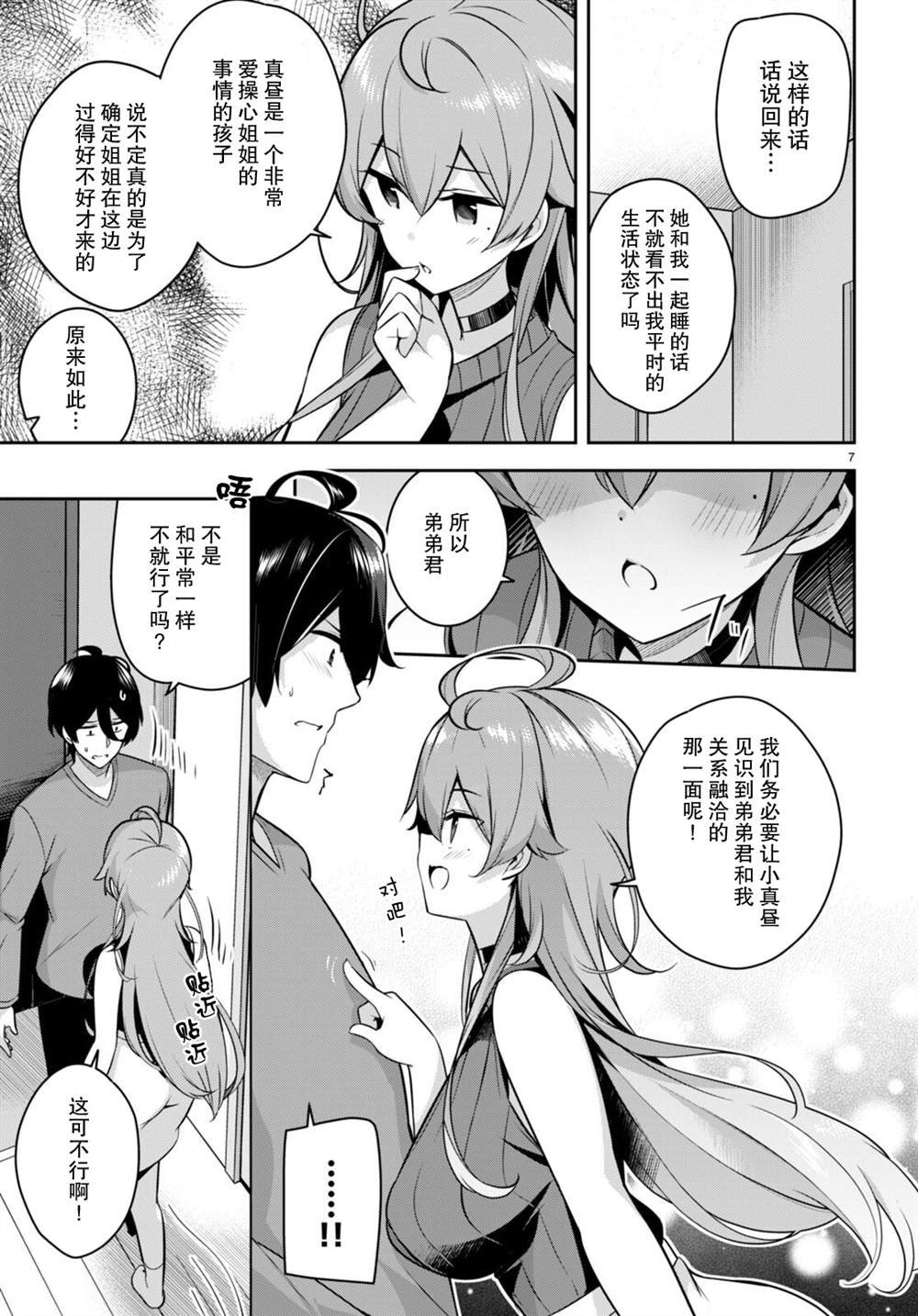 第7话 大哥的老婆忽然过来了