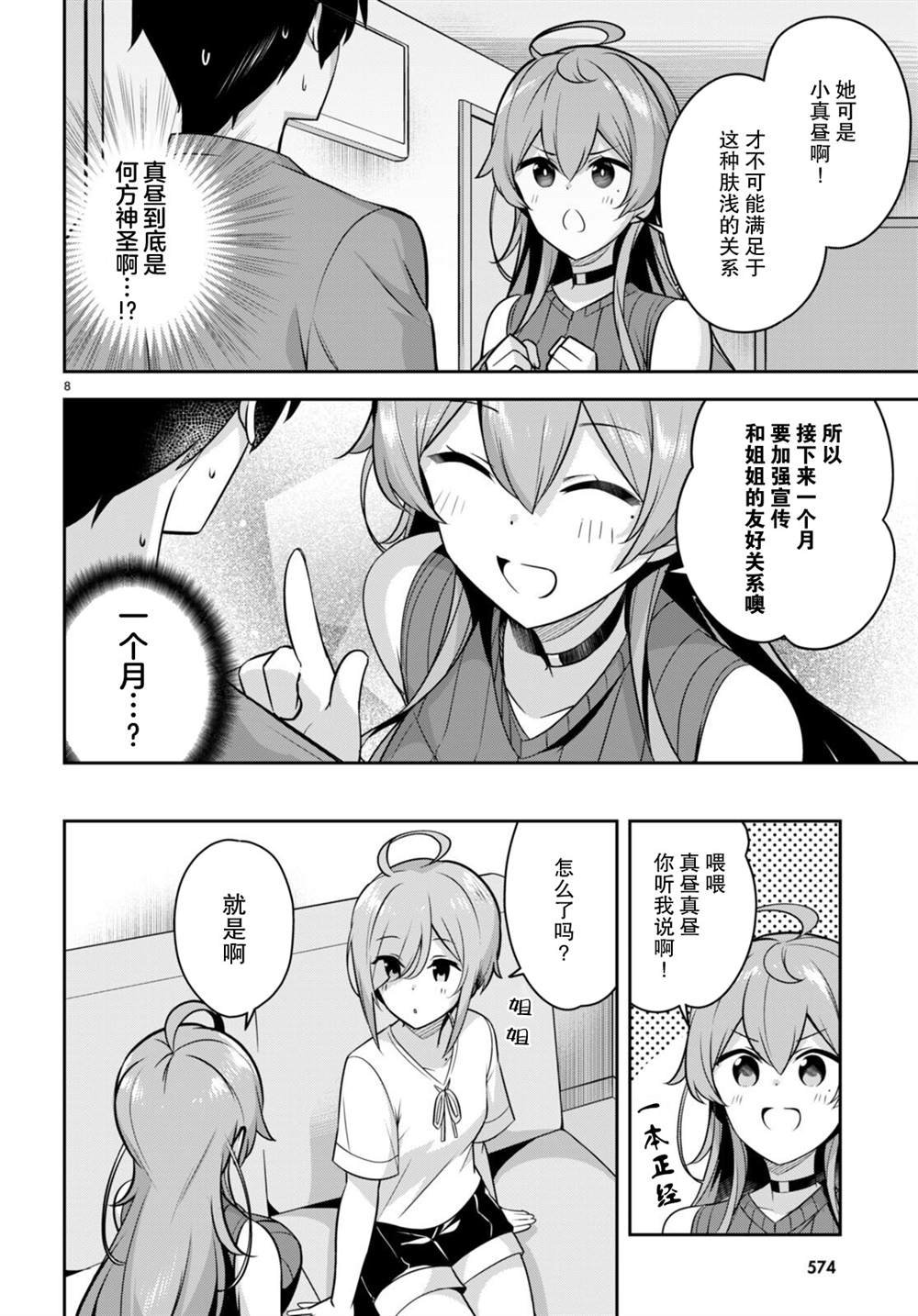 第7话 大哥的老婆忽然过来了