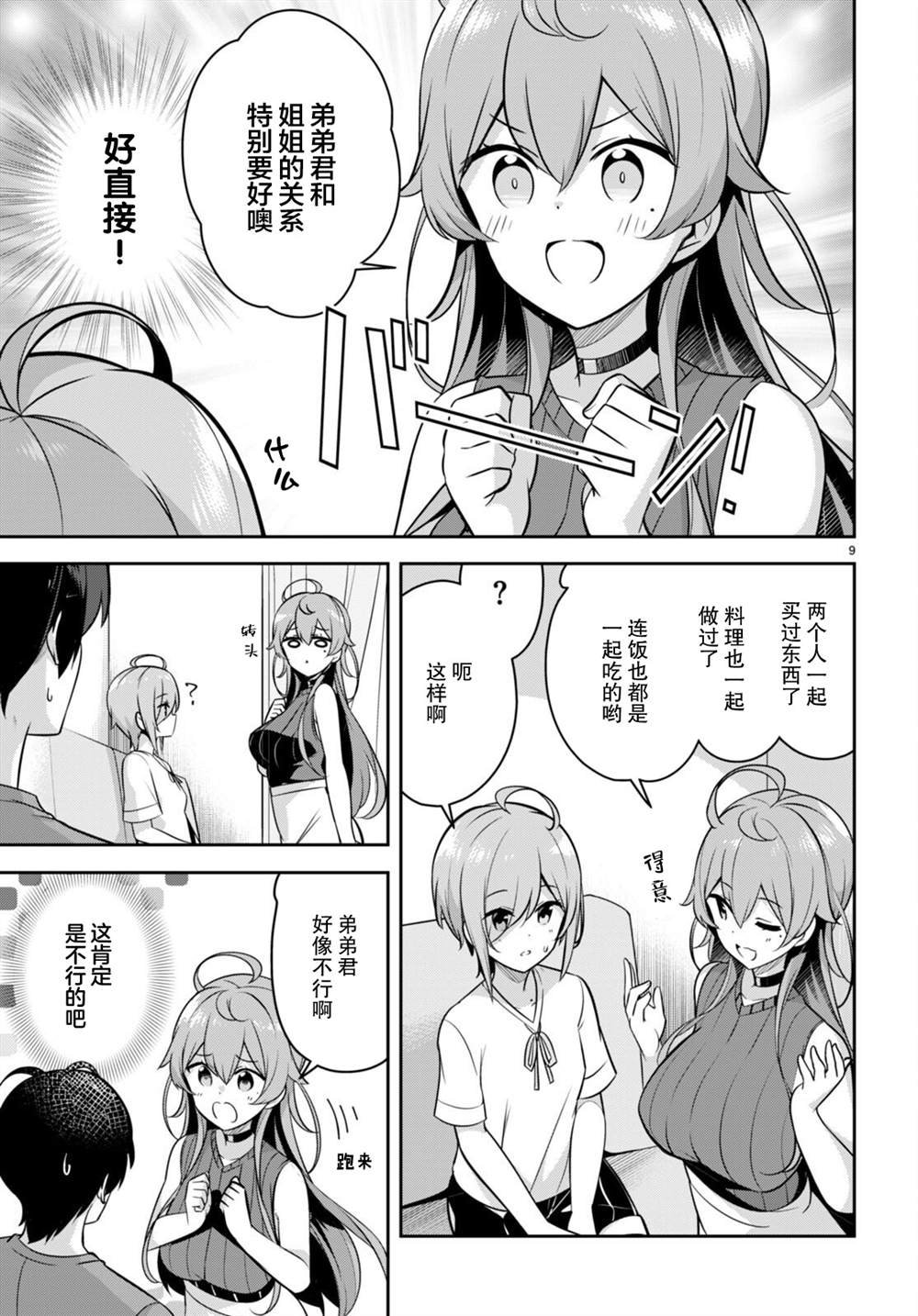 第7话 大哥的老婆忽然过来了