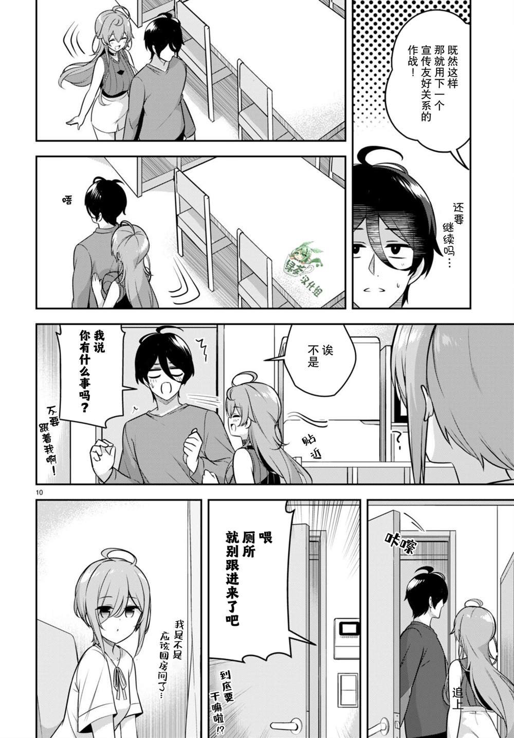 第7话 大哥的老婆忽然过来了