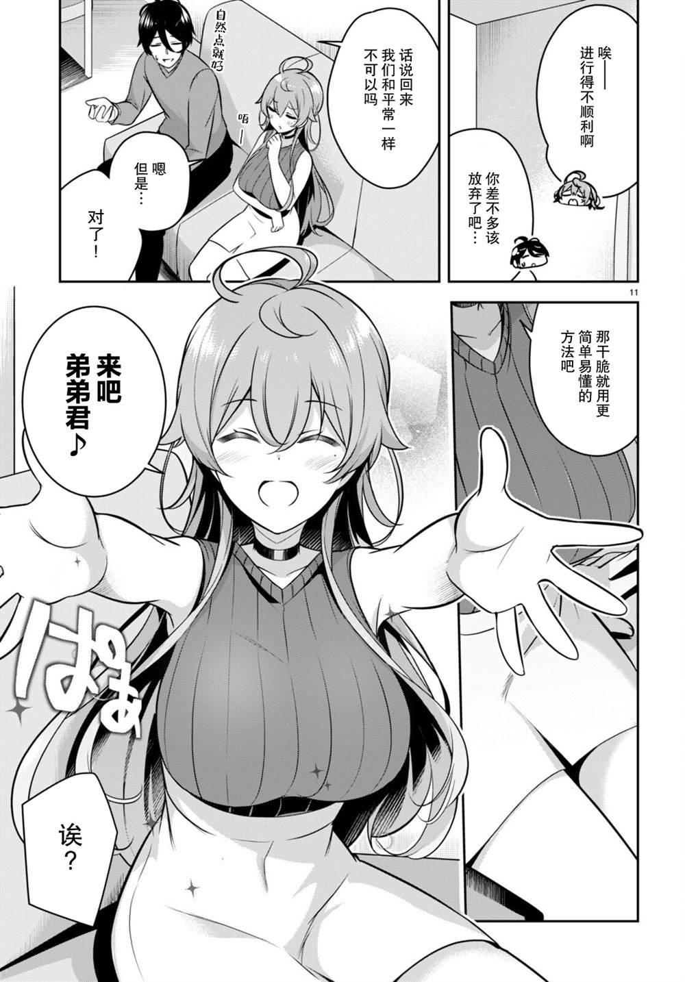 第7话 大哥的老婆忽然过来了