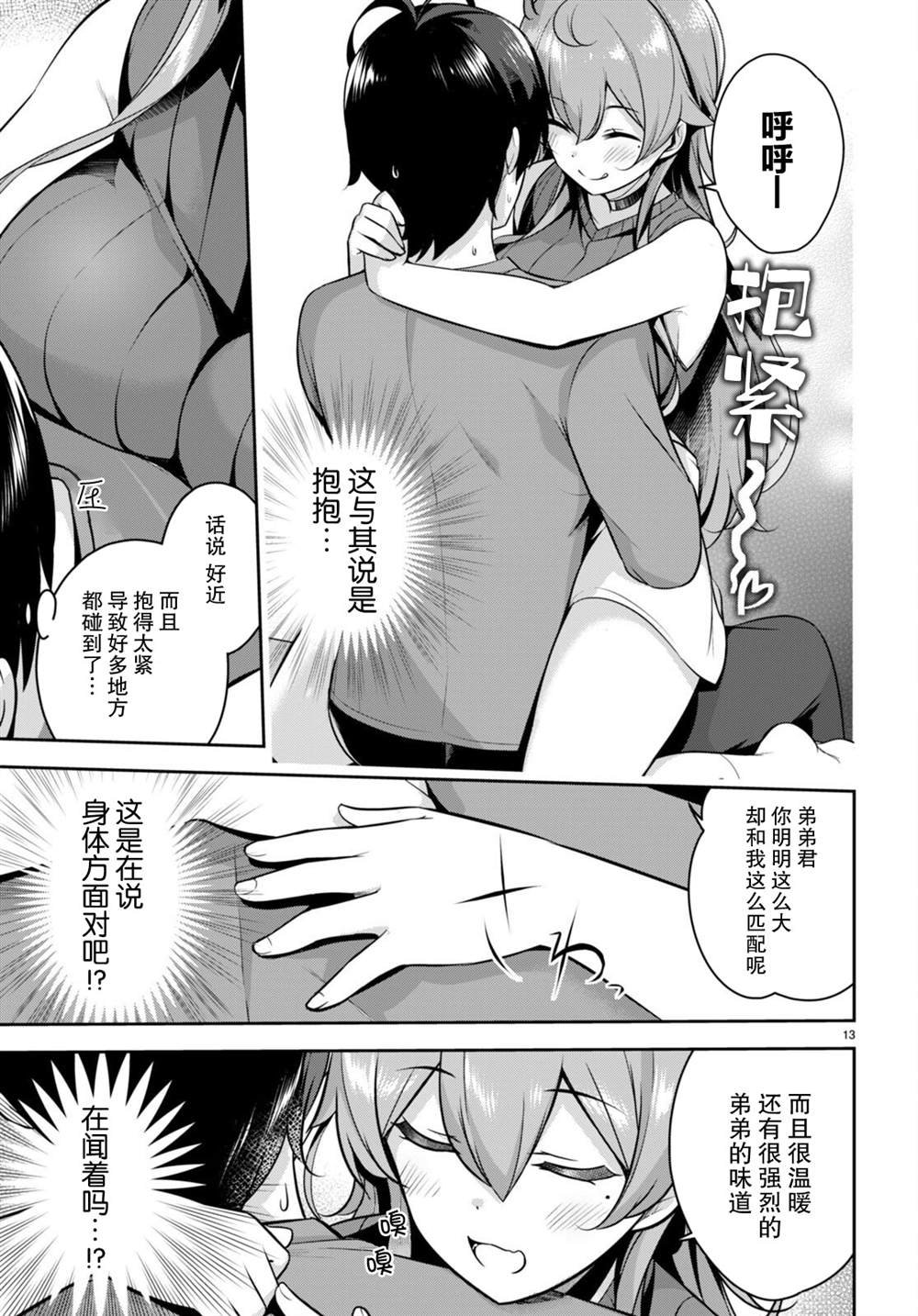 第7话 大哥的老婆忽然过来了