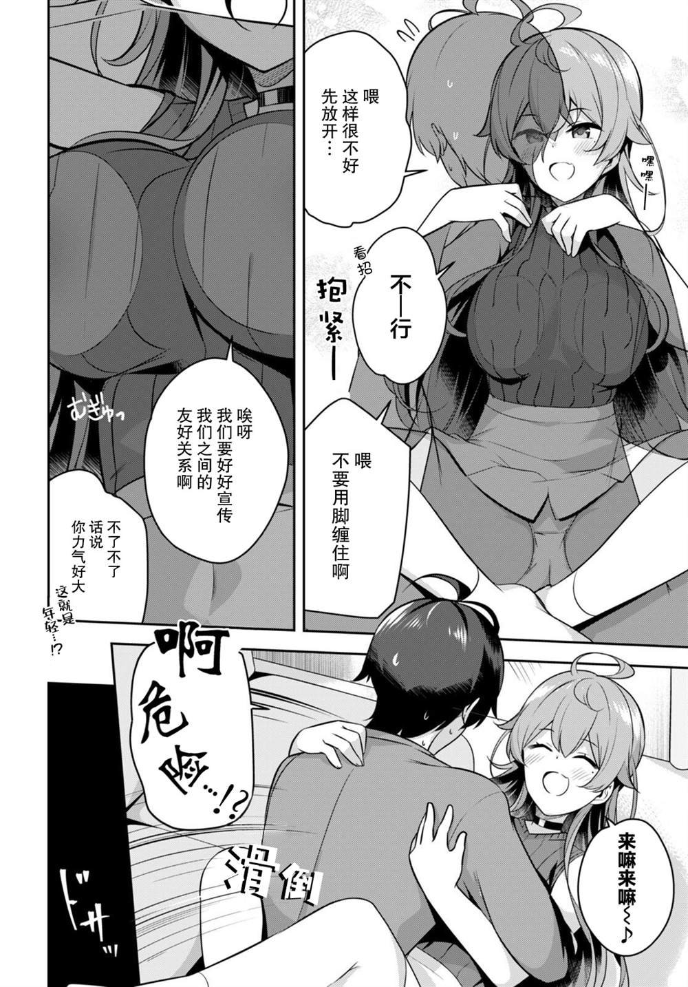 第7话 大哥的老婆忽然过来了