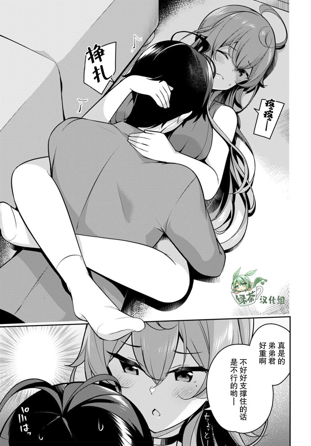 第7话 大哥的老婆忽然过来了