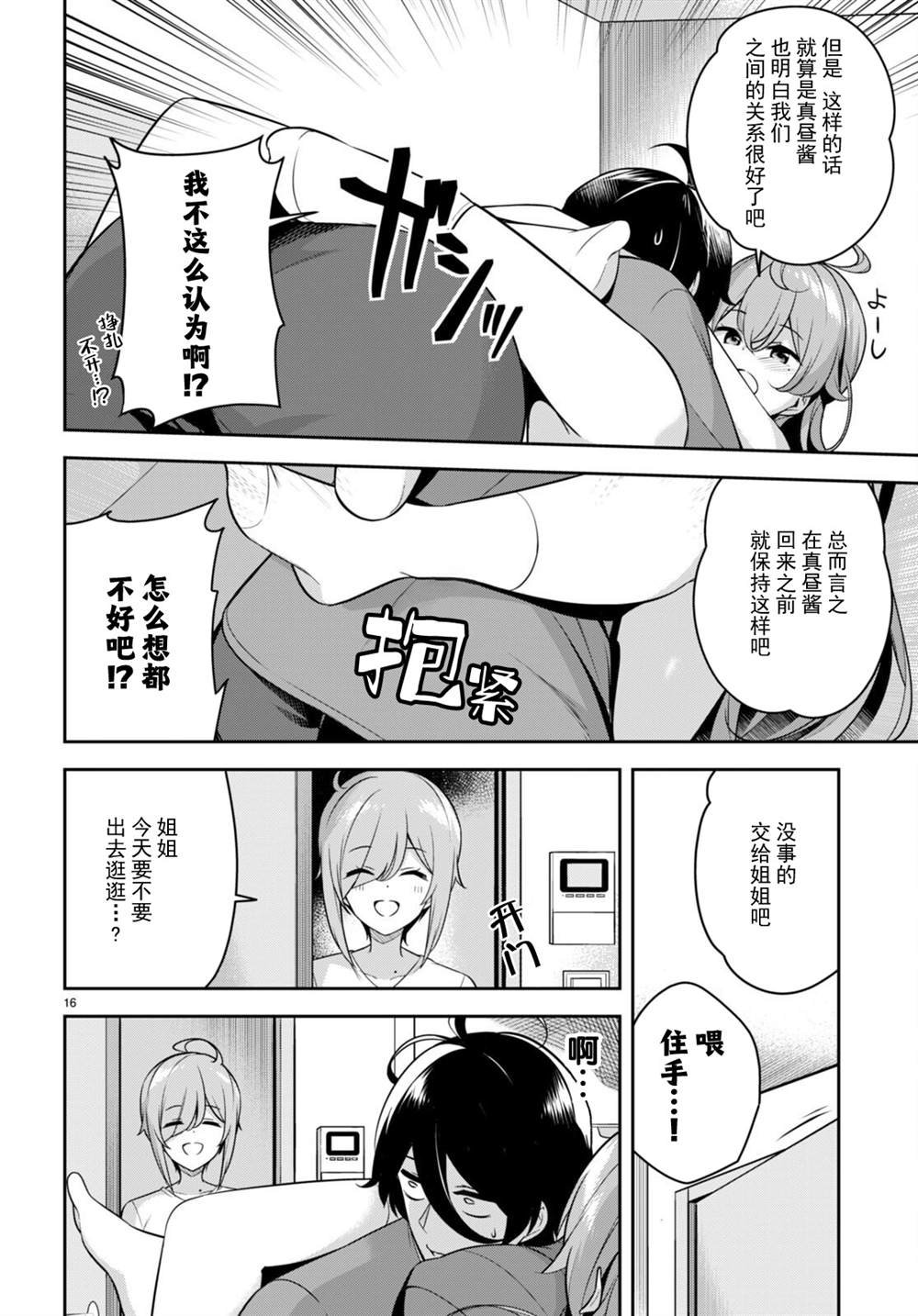 第7话 大哥的老婆忽然过来了