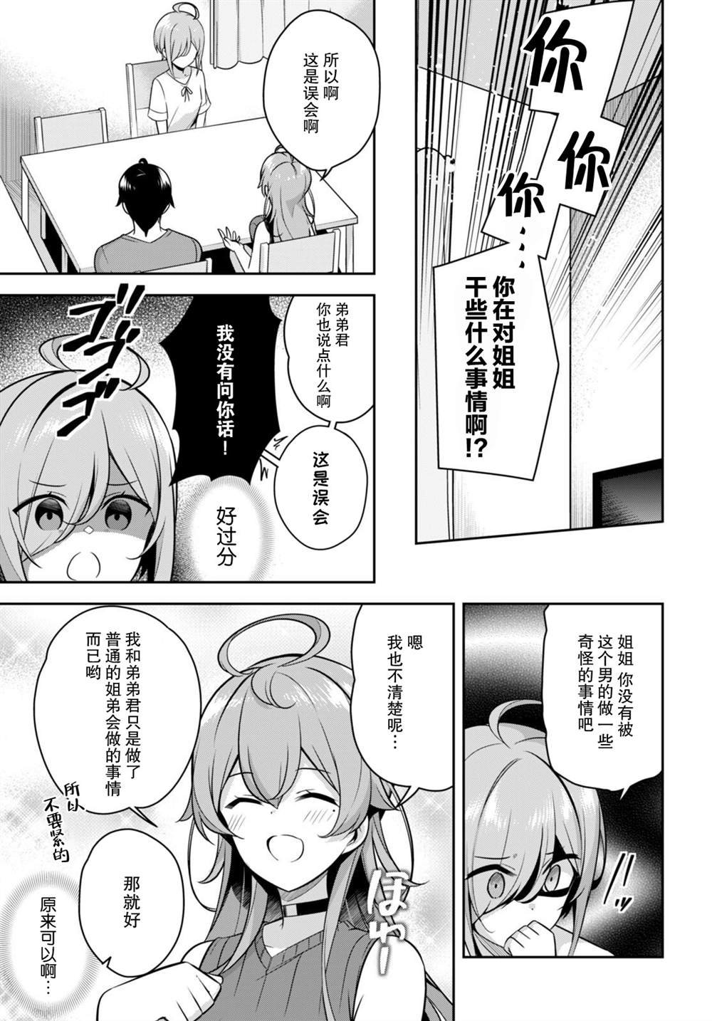第7话 大哥的老婆忽然过来了